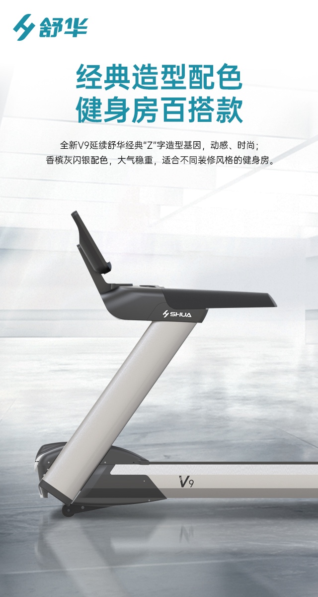 舒华V9跑步机SH-T8919-千亿体育电竞（中国）有限公司官网