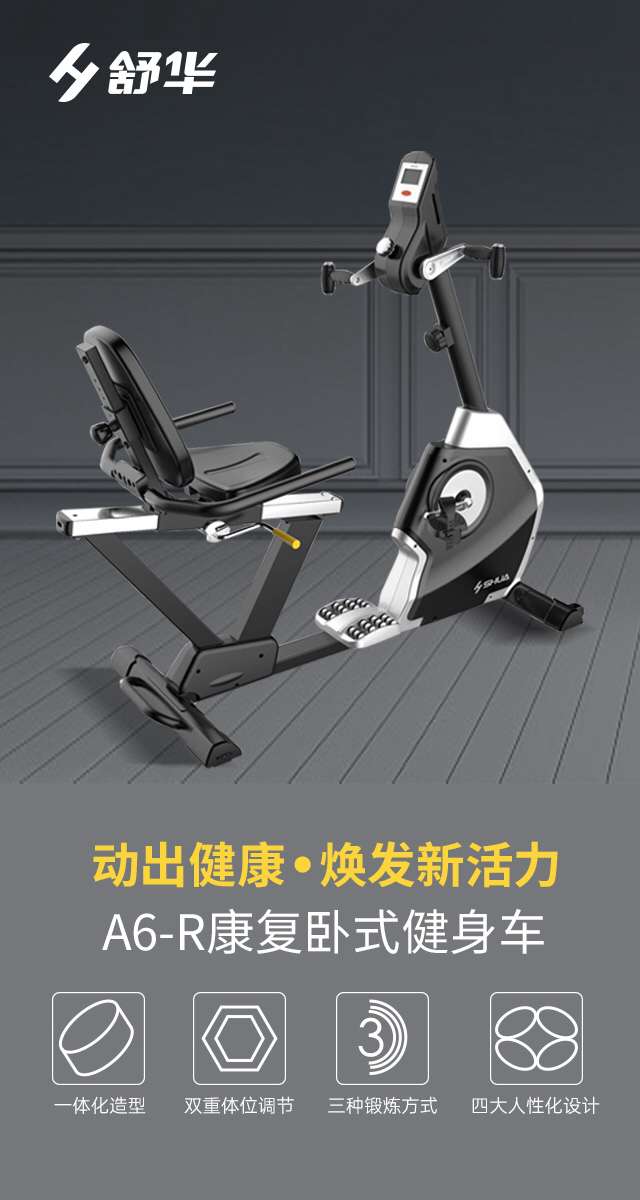 SH-B5836R 卧式健身车-千亿体育电竞（中国）有限公司官网